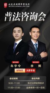 欢迎预约报名│在明征拆普法咨询会济南站、金华站、宁波站、太原站即将开启！