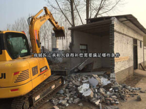 商铺拆迁承租人获得补偿需要满足哪些条件