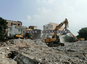 面对违法征收，暴力抗拆不可取如何维权