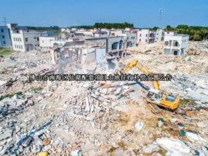 佛山市南海区仙湖配套项目土地征收补偿安置公告