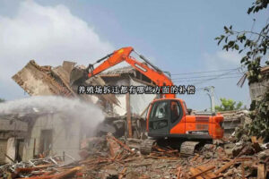 养殖场拆迁都有哪些方面的补偿