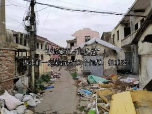 不能输在“起跑线”！拆迁前一定弄清楚这3个问题，很重要！