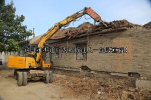 这几种拆迁行为被拆迁人一定要重视！