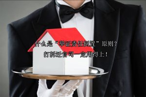 什么是“举证责任倒置”原则？打拆迁官司一定用得上！