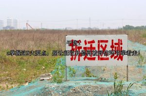 干货！掌握这9大要点，别让征收补偿再被评估环节牵着走！