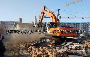 拆迁律师经验：掌握征收维权4大“话术”，游刃有余应对拆迁！