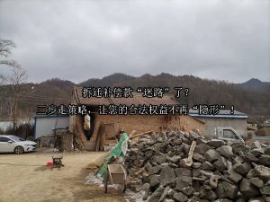 拆迁补偿款“迷路”了？三步走策略，让您的合法权益不再“隐形”！