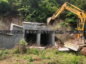 遇到征地拆迁，维权谈补偿有10个要点，一定要谨记！