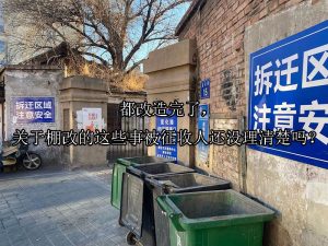 都改造完了，关于棚改的这些事被征收人还没理清楚吗？