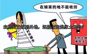 农村妇女嫁到外地，还能主张娘家土地吗？