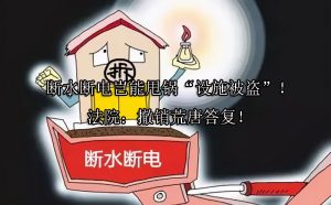 断水断电岂能甩锅“设施被盗”！法院：撤销荒唐答复！